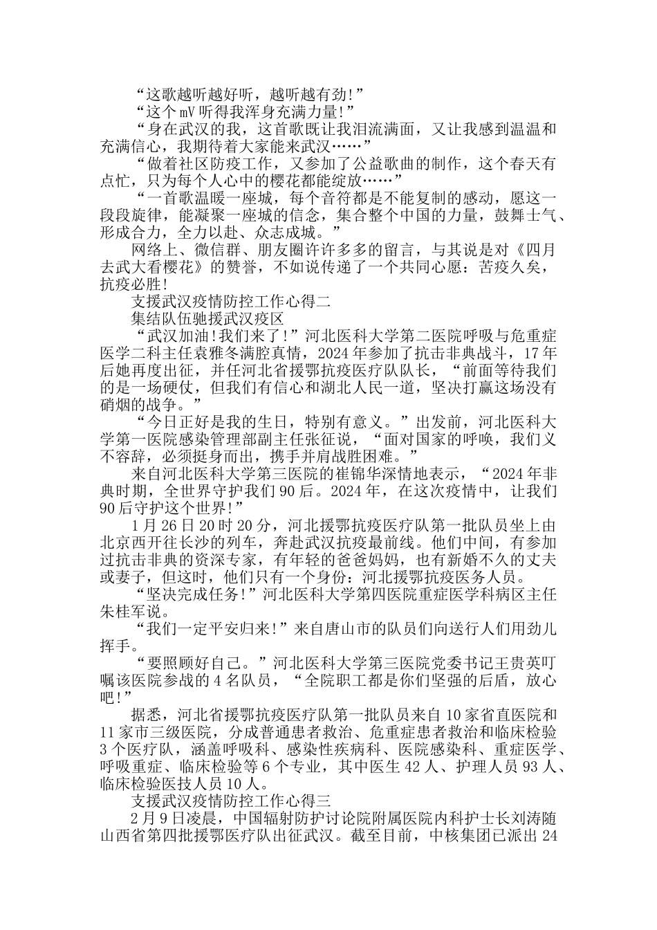 党员学习支援武汉疫情防控工作心得范文五篇_第2页