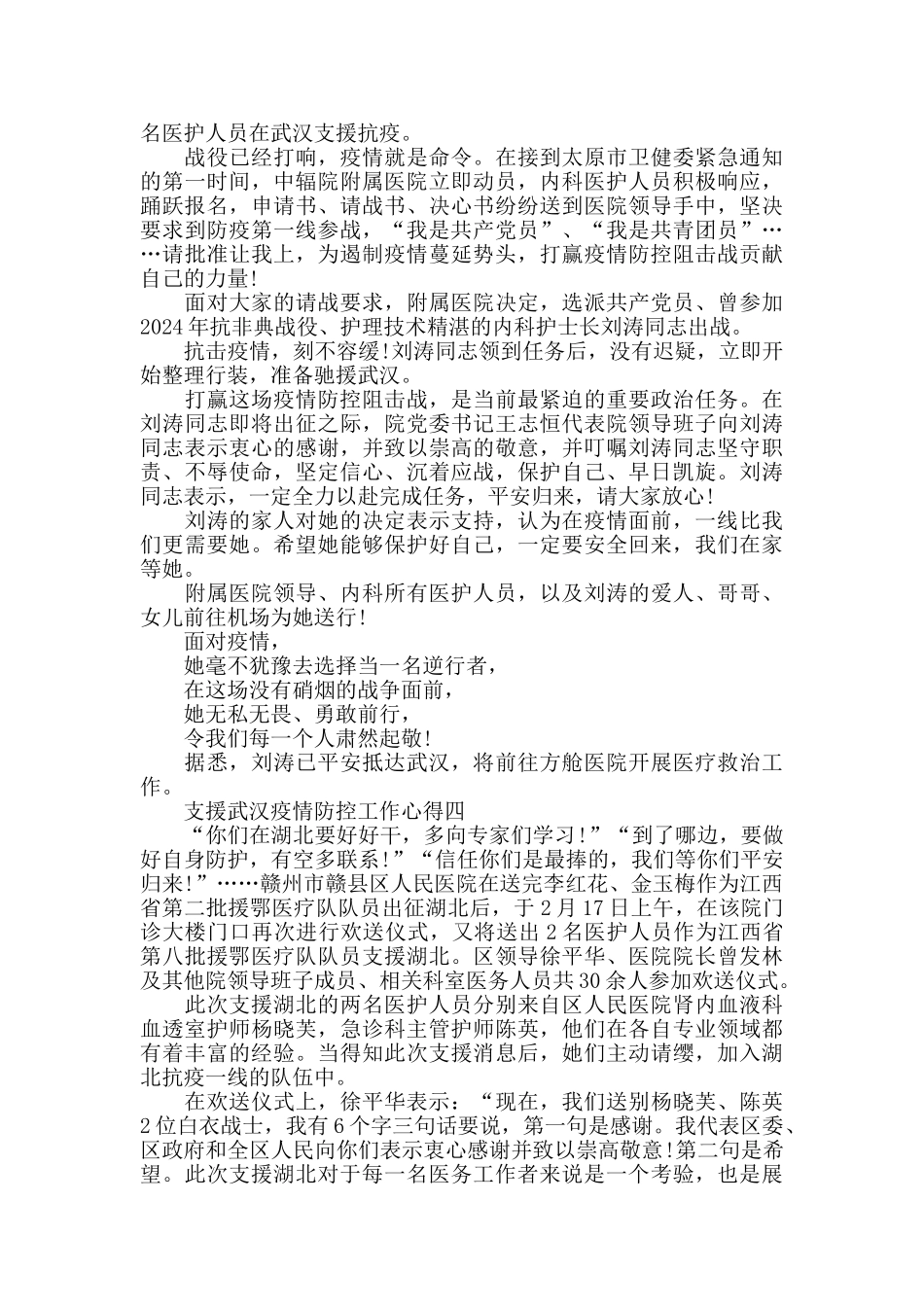 党员学习支援武汉疫情防控工作心得范文五篇_第3页