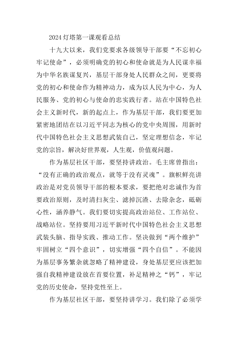 党员学习灯塔大课堂第一课的优秀观后感心得5篇_第3页