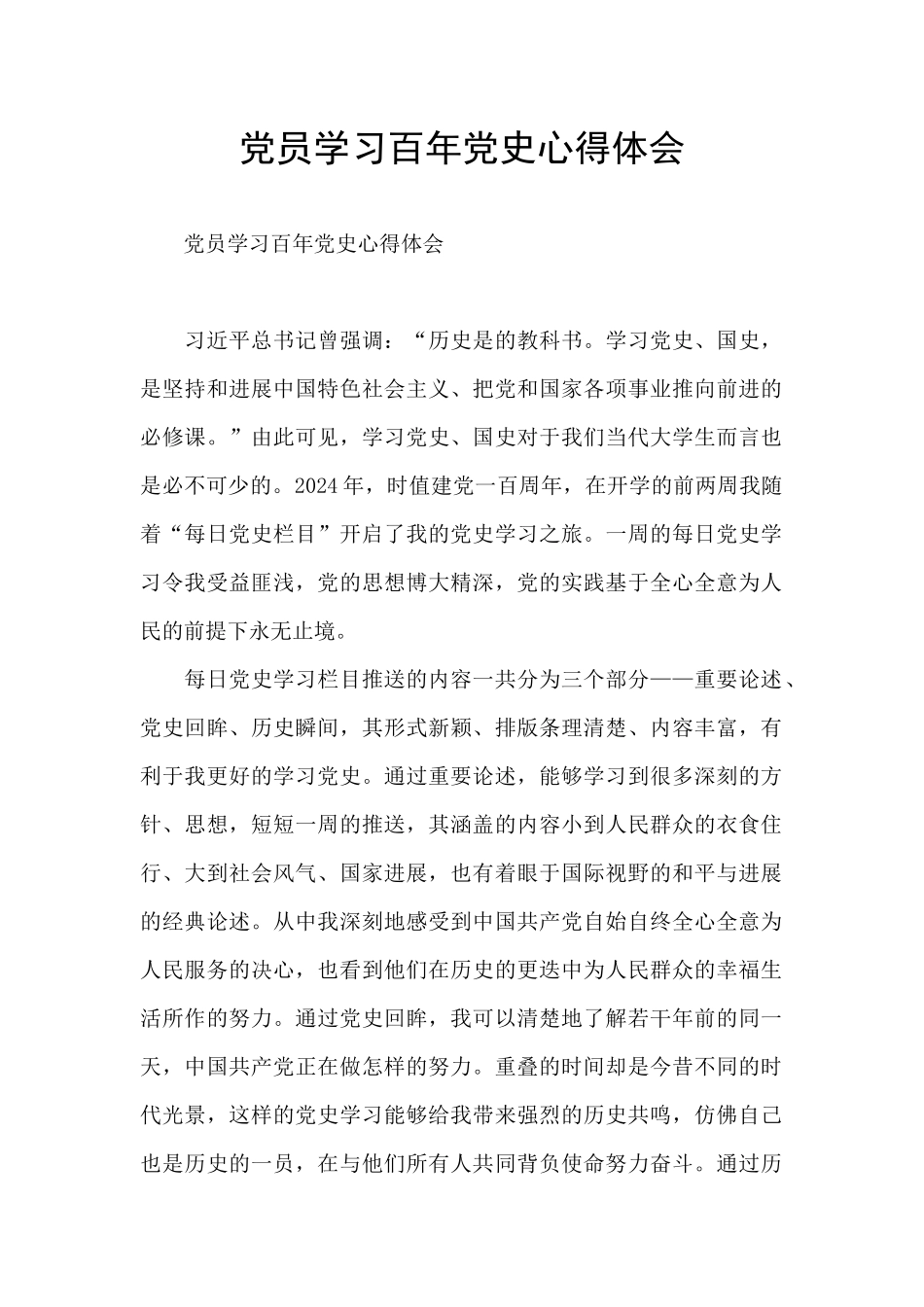 党员学习百年党史心得体会_第1页