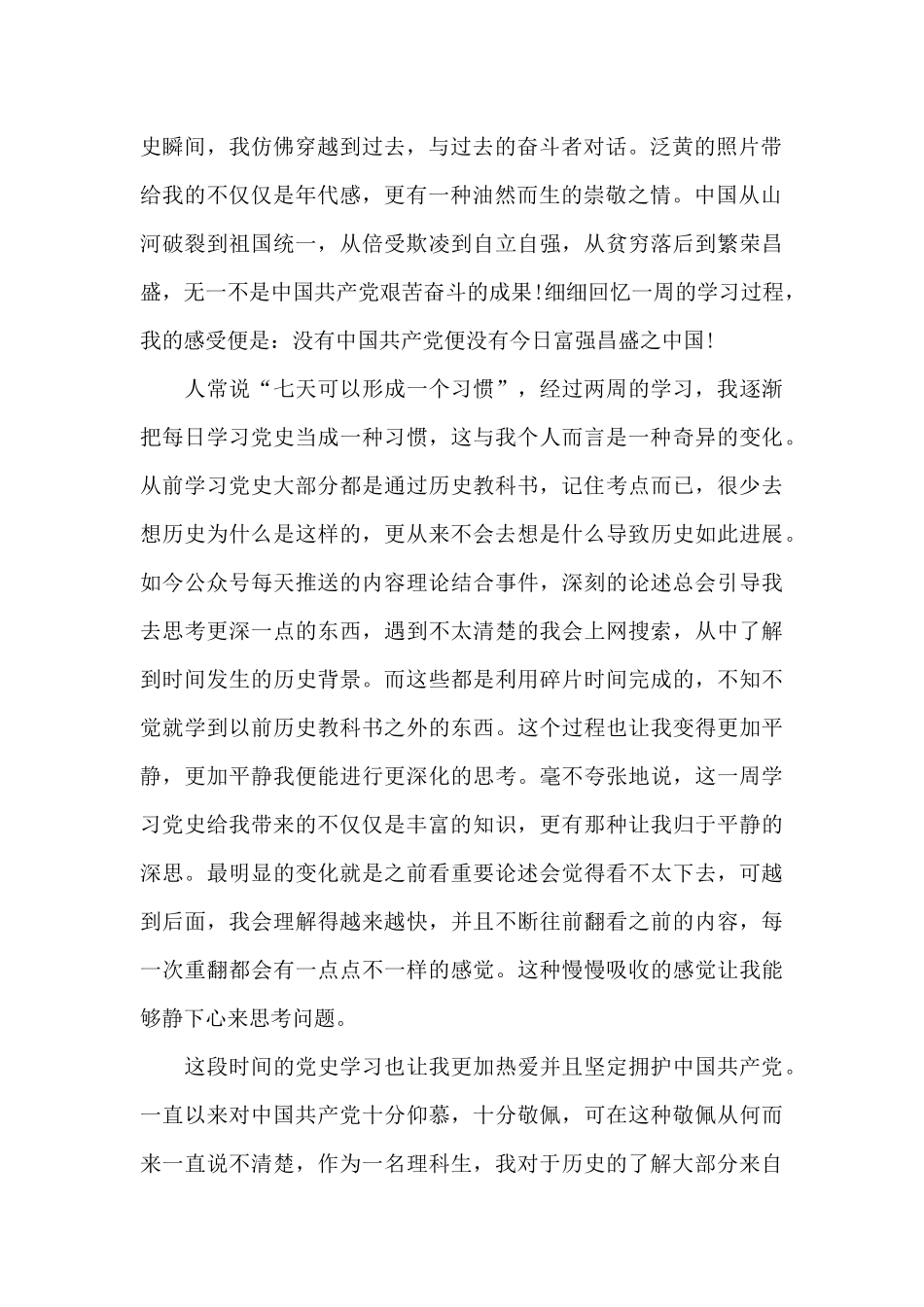 党员学习百年党史心得体会_第2页