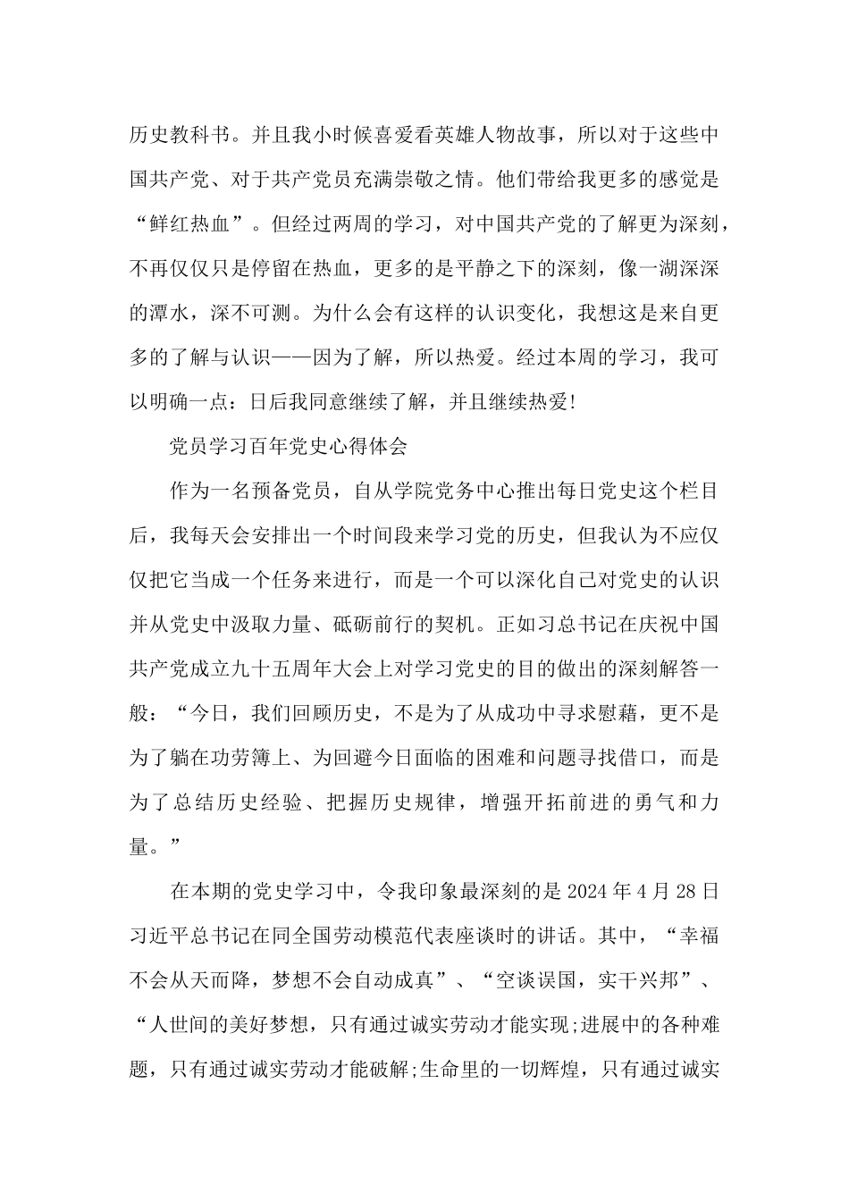 党员学习百年党史心得体会_第3页