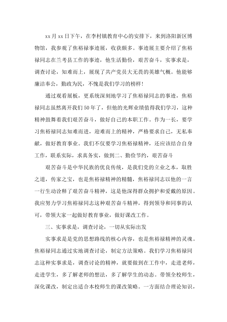 党员学习焦裕禄精神心得体会范文合辑七篇_第3页