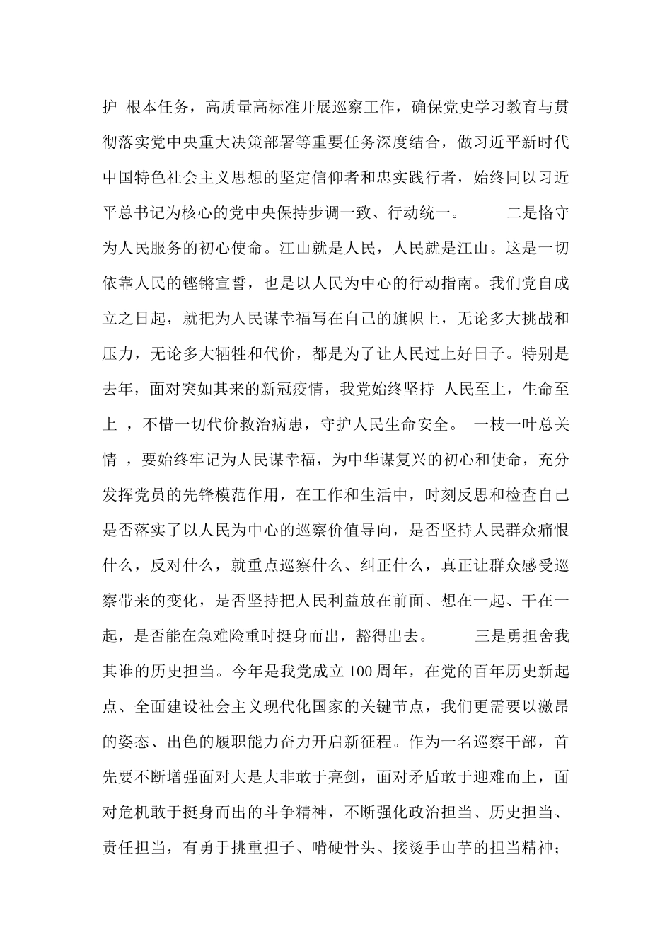 党员学习百年党史心得体会例文_第2页