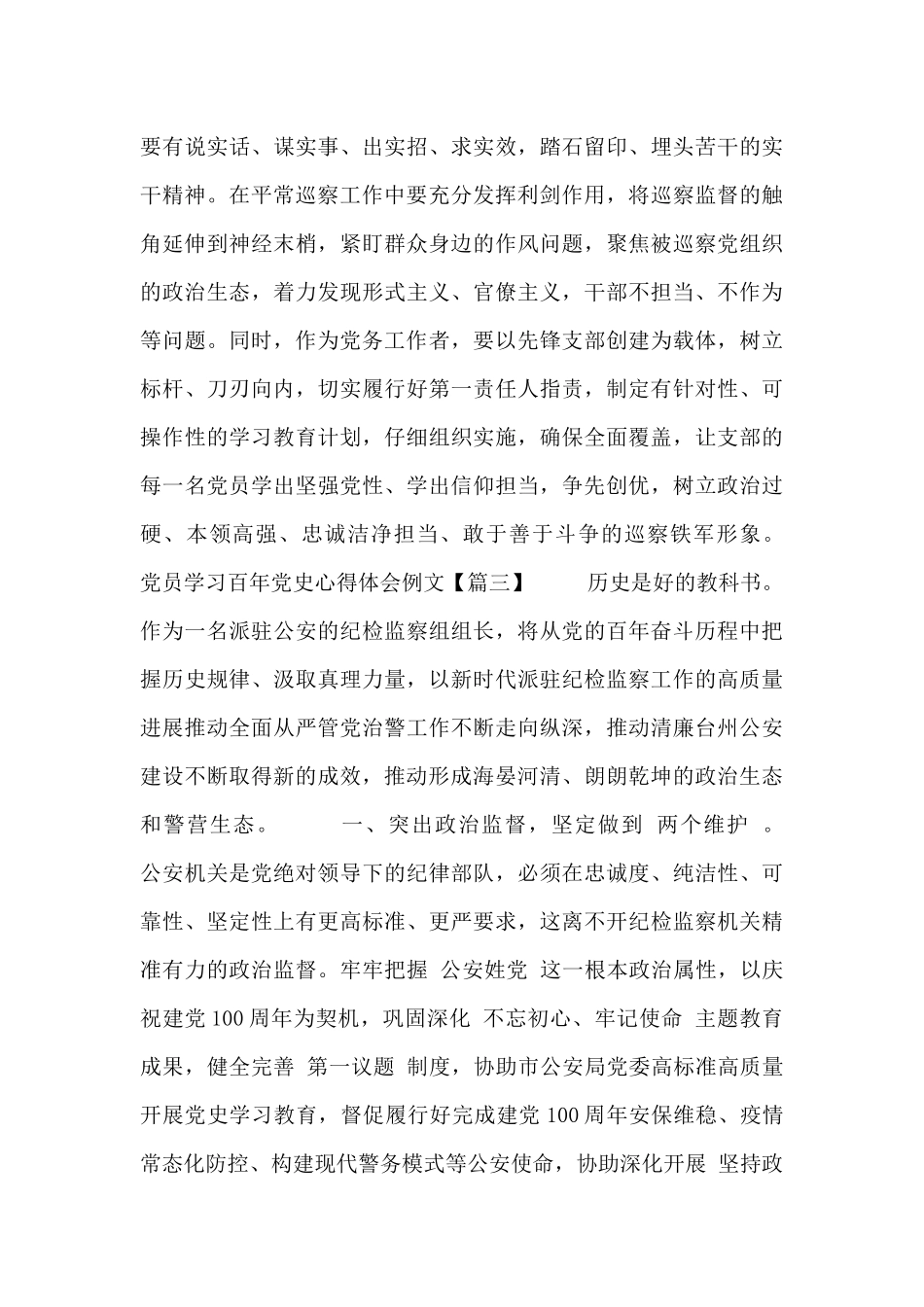 党员学习百年党史心得体会例文_第3页