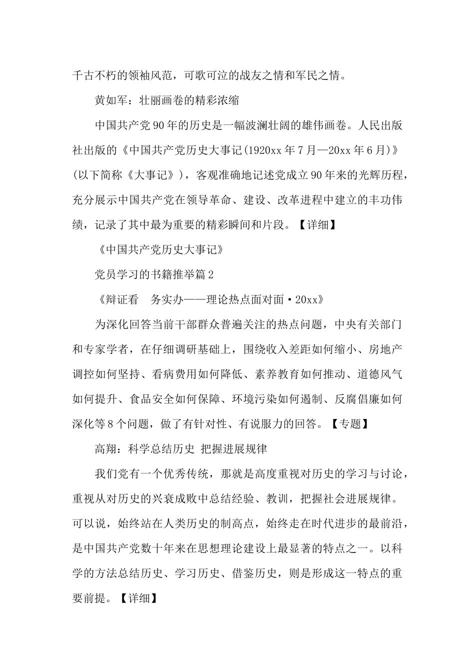 党员学习的书籍推荐_第3页