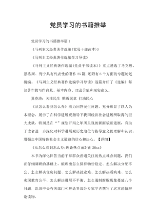 党员学习的书籍推荐