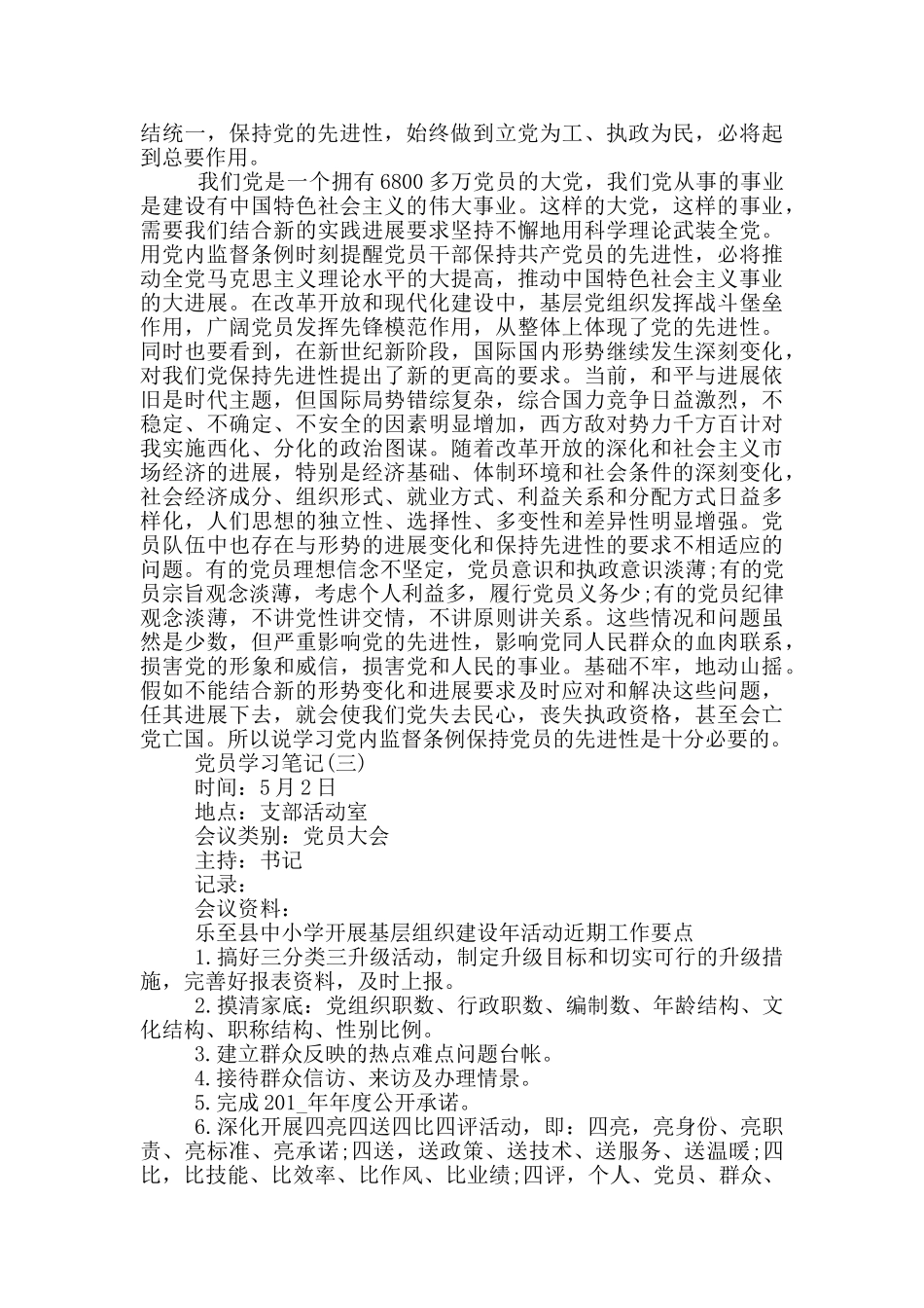 党员学习笔记2024_第2页