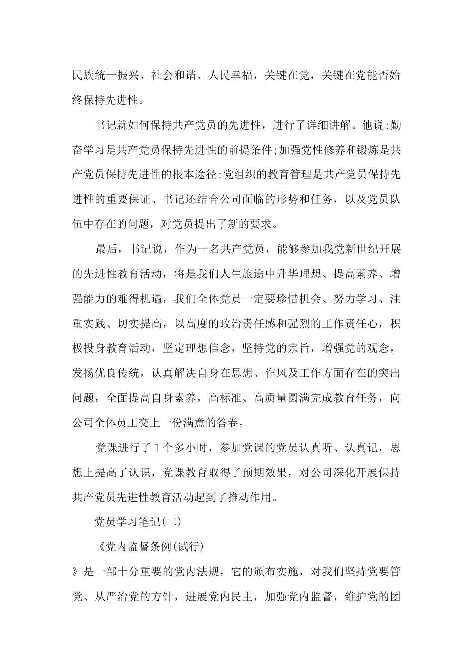 党员学习笔记2024_第2页