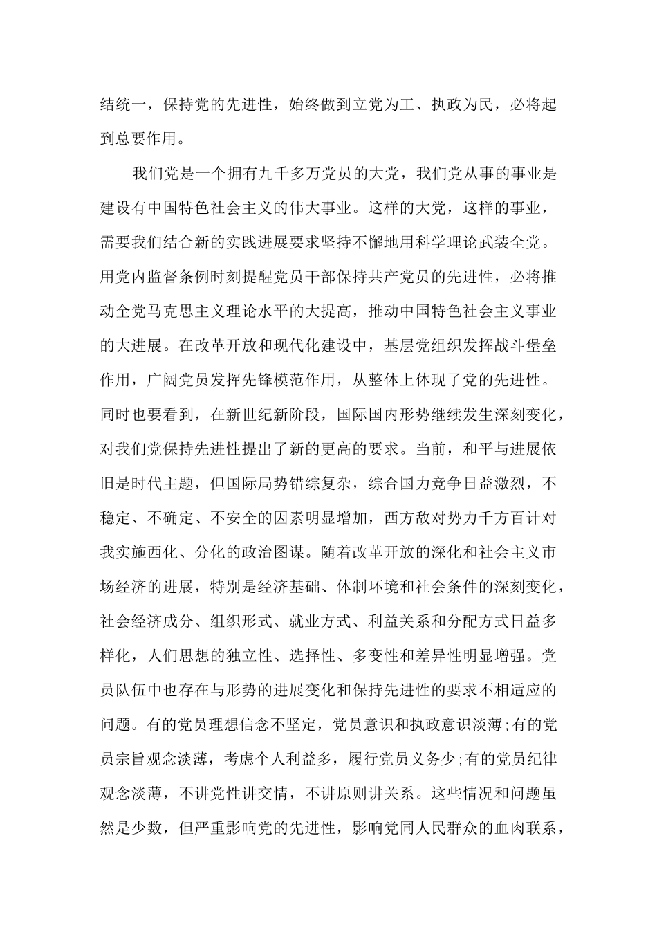 党员学习笔记2024_第3页