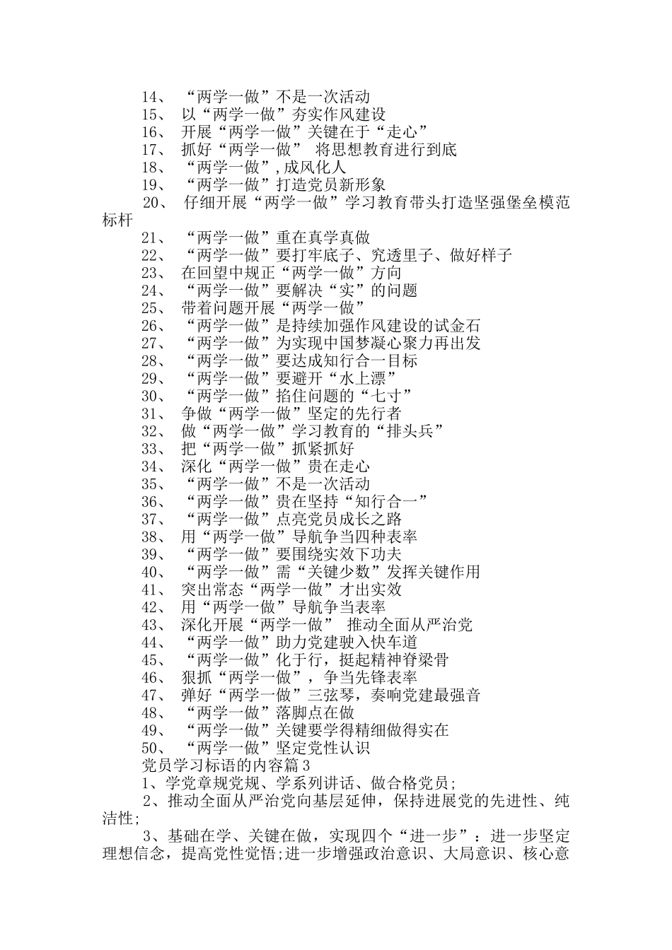 党员学习标语的内容_第2页