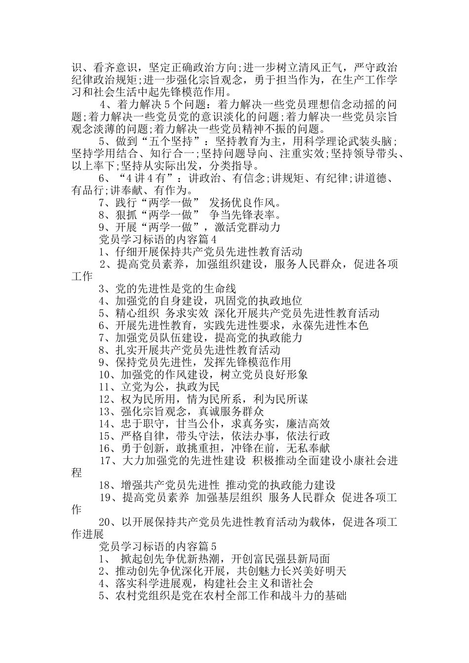 党员学习标语的内容_第3页