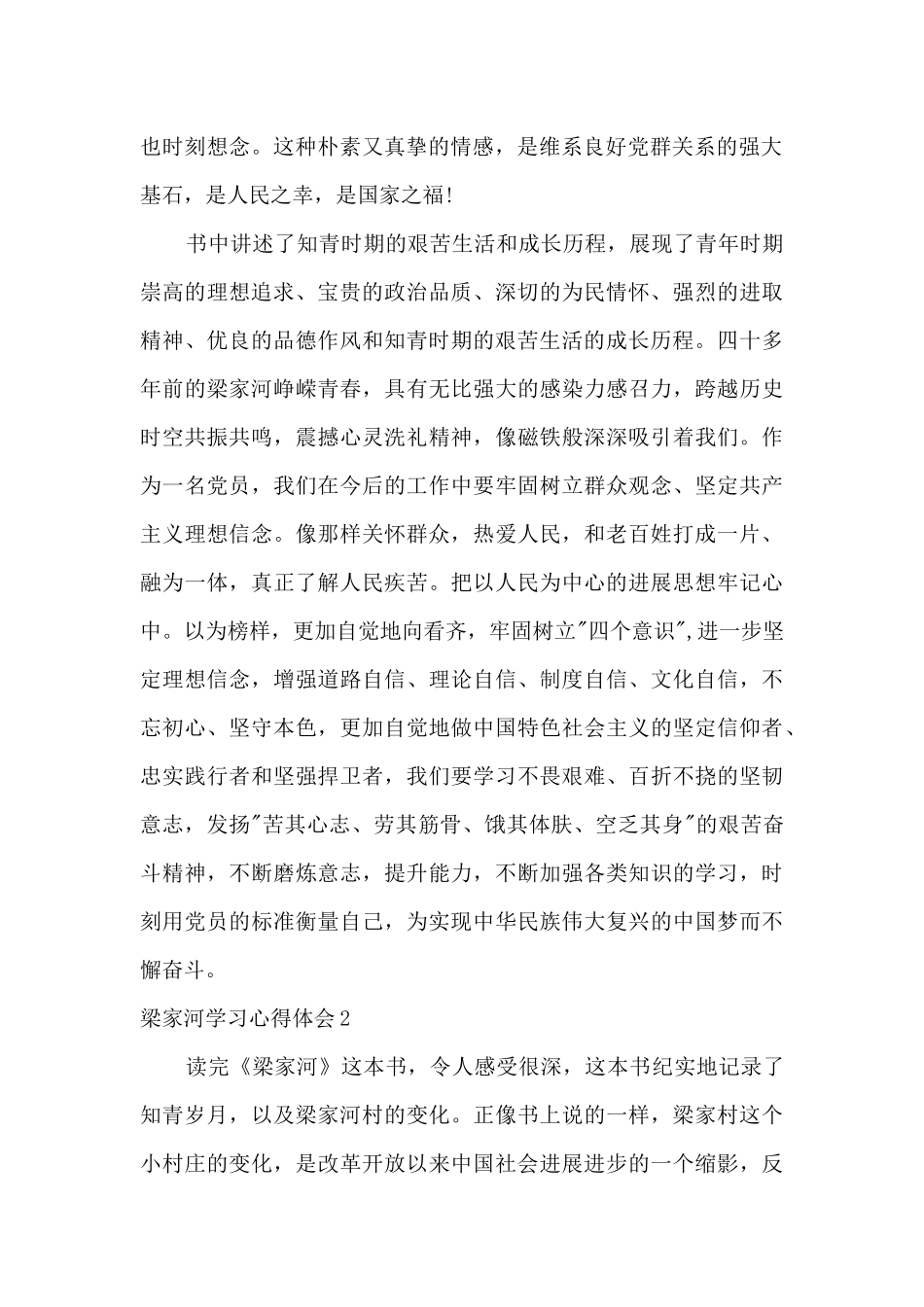 党员学习梁家河精神读后感_第2页