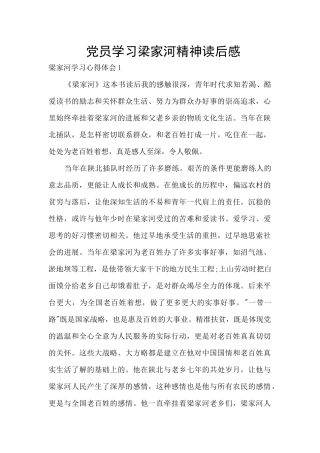 党员学习梁家河精神读后感