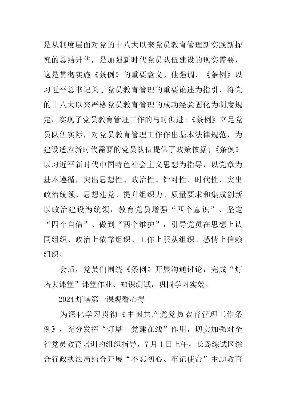 党员学习灯塔大课堂第一课的优秀心得总结范文_第2页