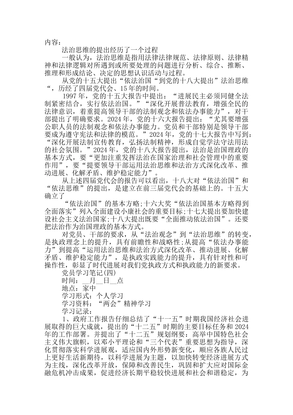 党员学习笔记总结_第2页