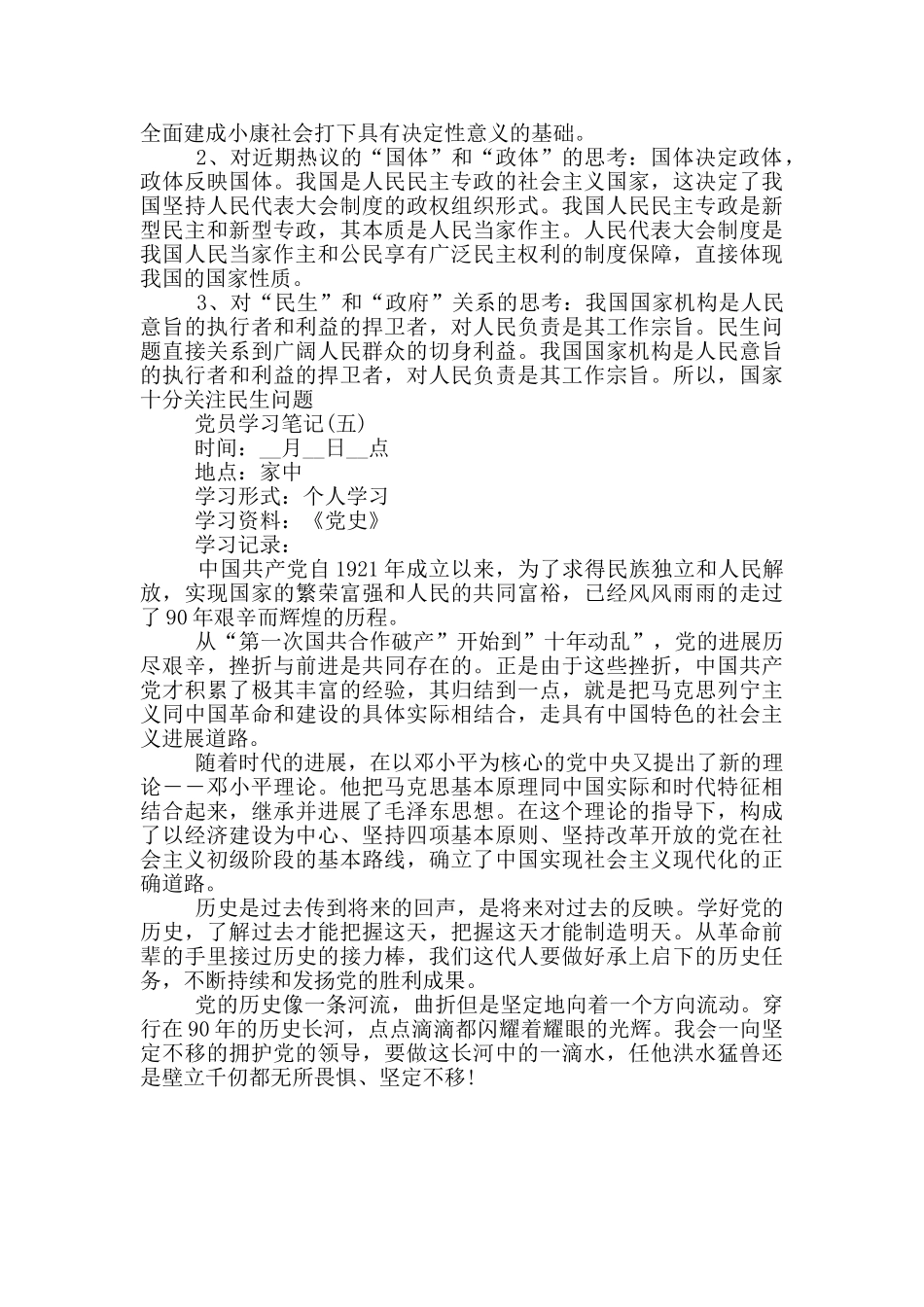 党员学习笔记总结_第3页