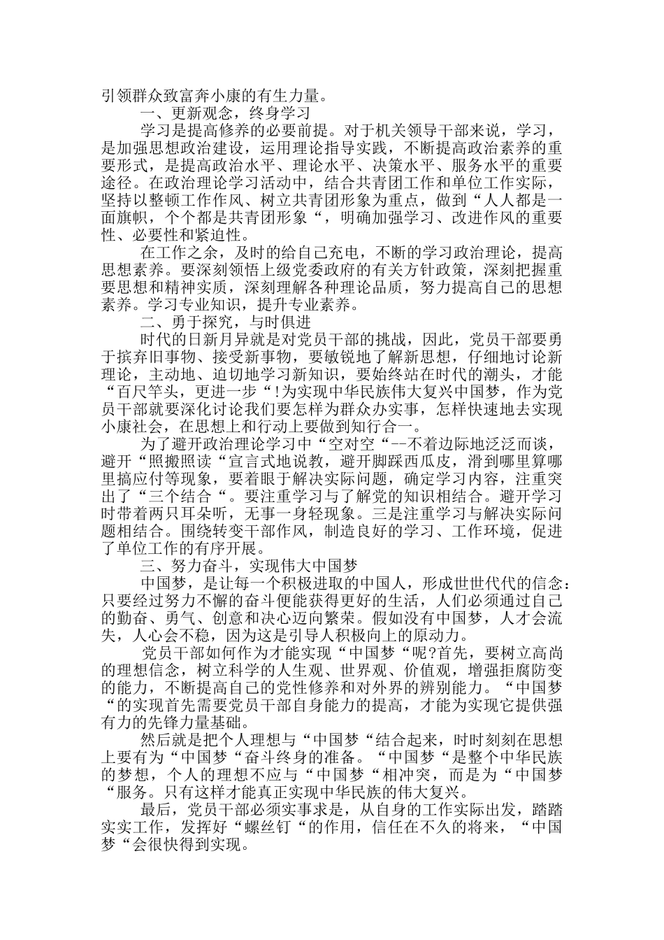党员学习笔记研究生范文汇集600字_第2页