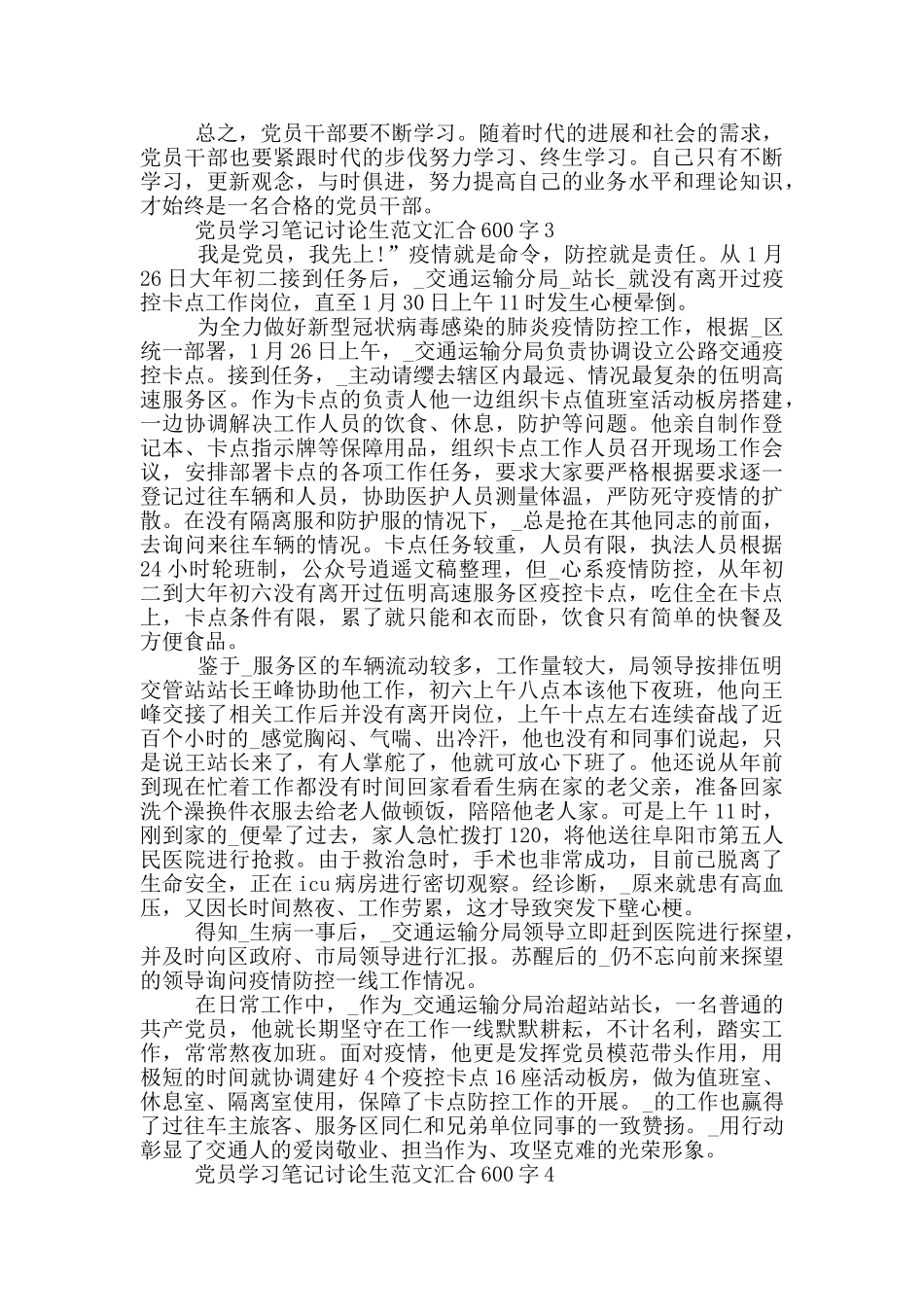 党员学习笔记研究生范文汇集600字_第3页