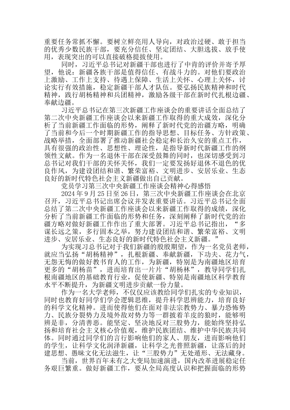 党员学习第三次中央新疆工作座谈会精神心得感悟_第2页
