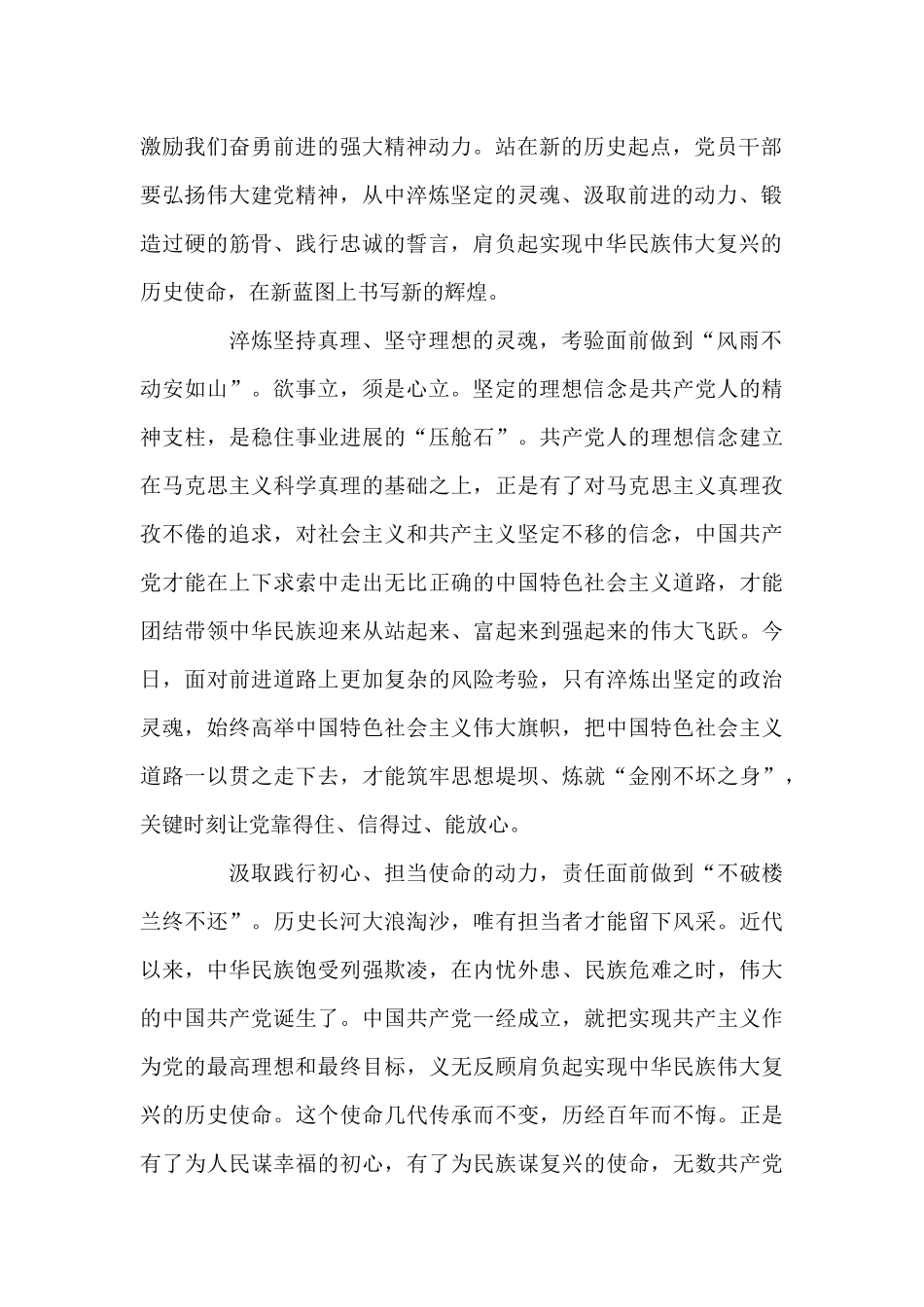 党员学习百年奋斗重大成就和历史经验预备党员思想汇报_第2页