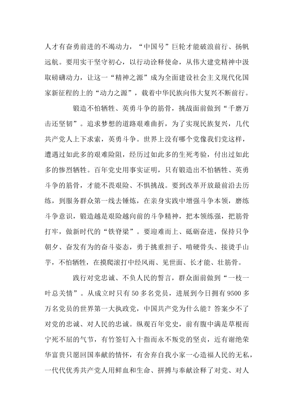 党员学习百年奋斗重大成就和历史经验预备党员思想汇报_第3页