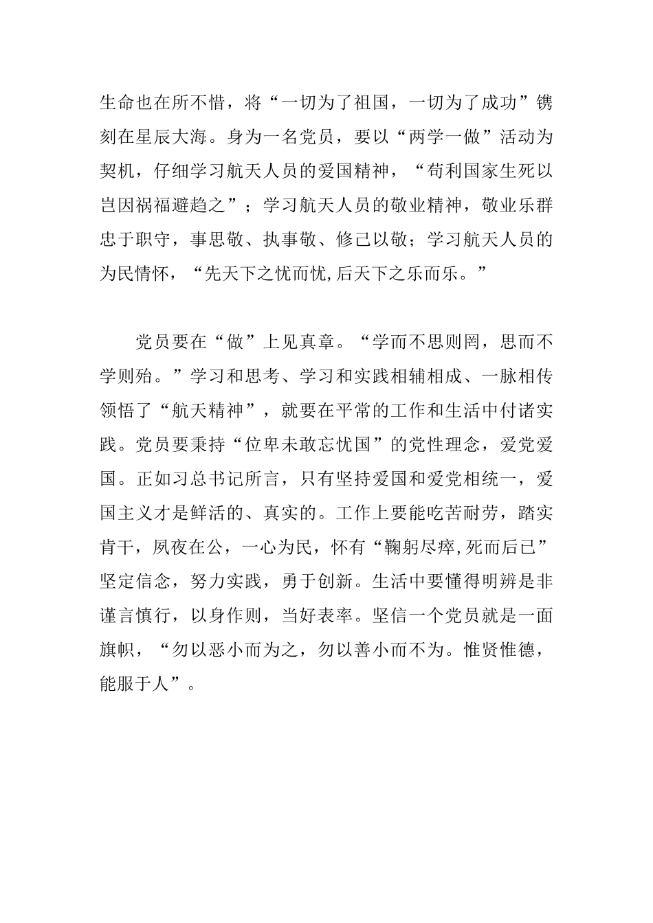 党员学习航天精神心得体会_第2页