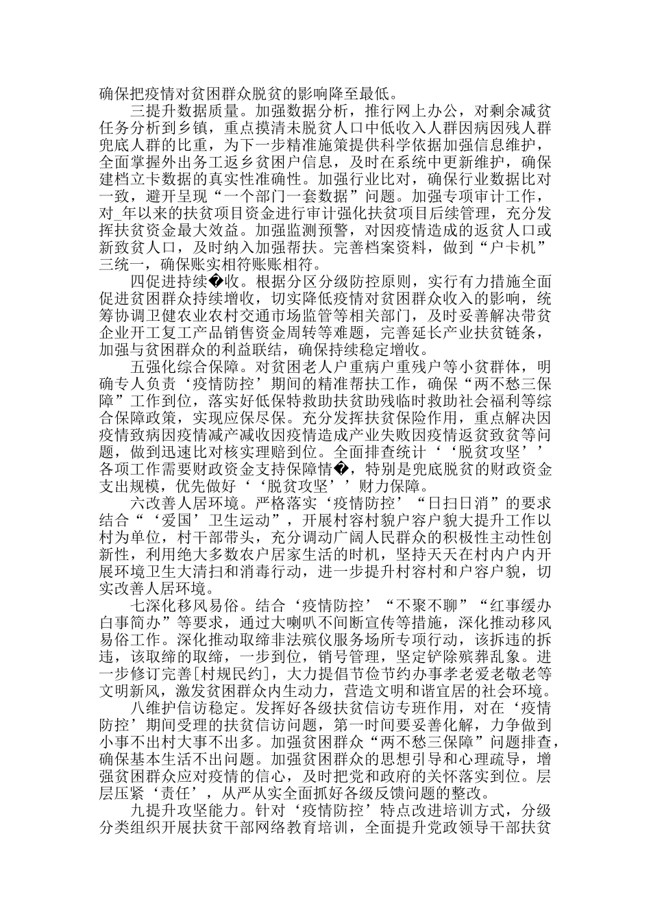 党员学习脱贫攻坚网络展收获感悟体会5篇精选_第2页