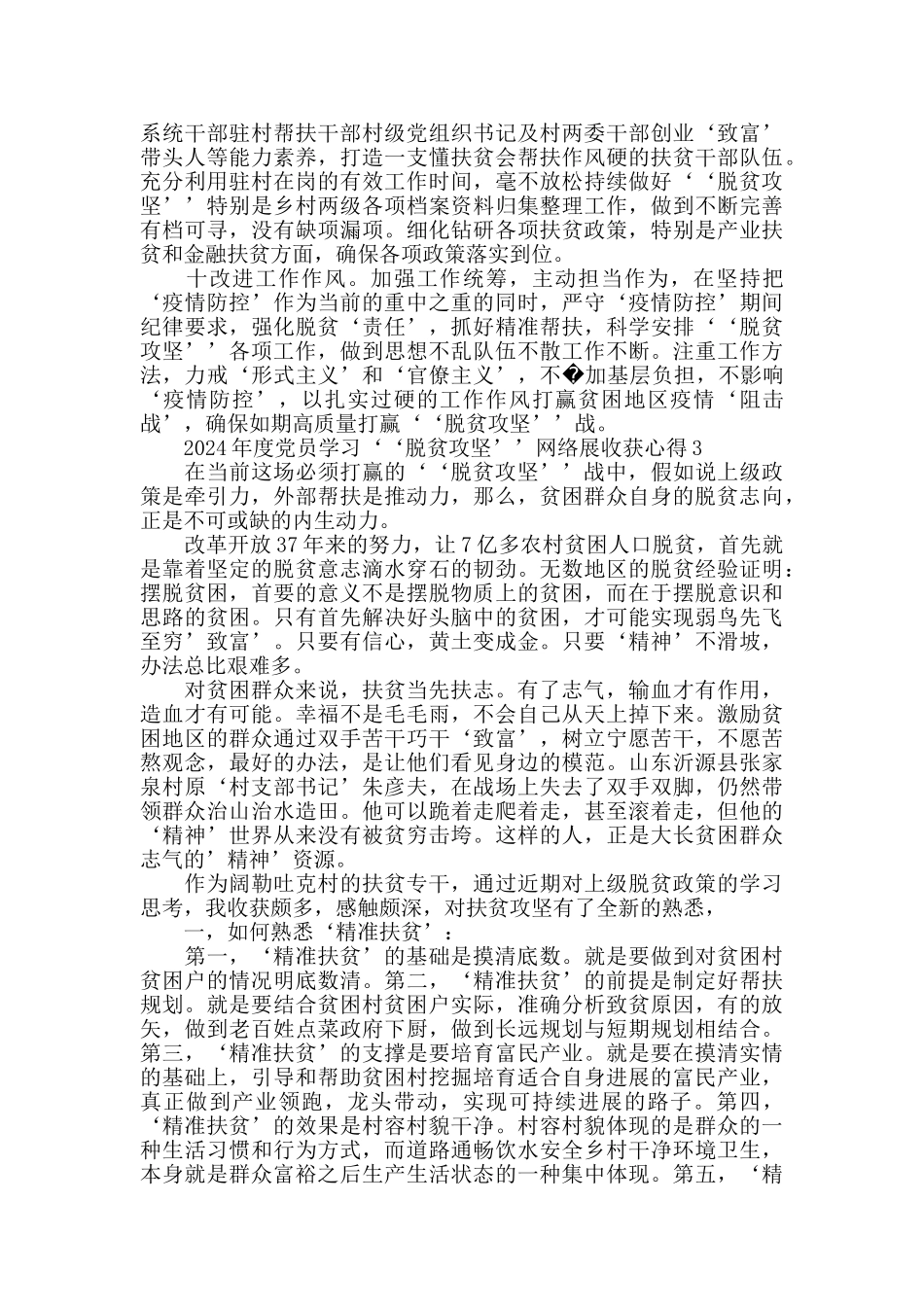 党员学习脱贫攻坚网络展收获感悟体会5篇精选_第3页