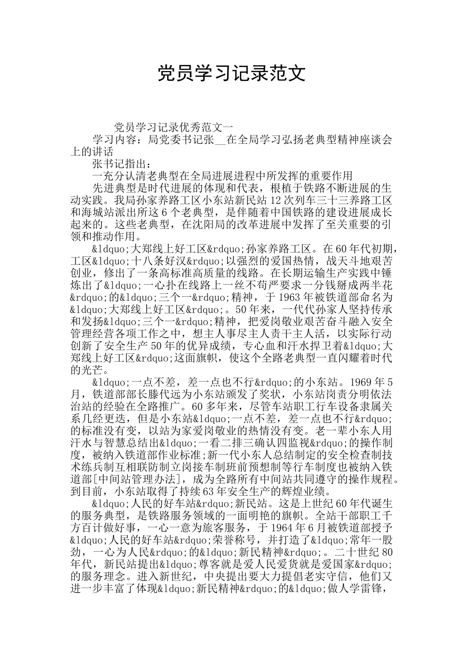 党员学习记录范文_第1页