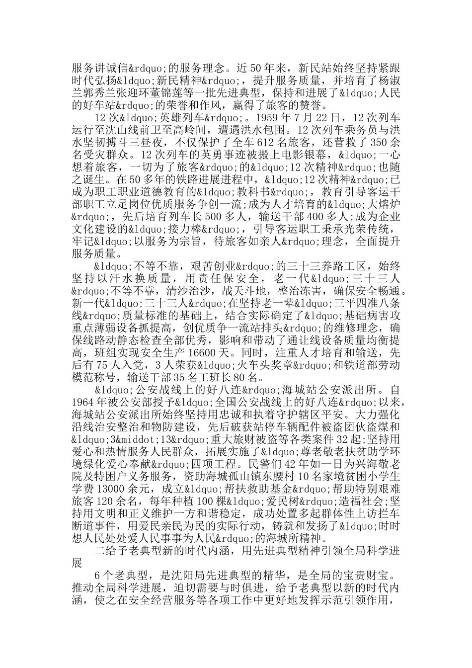 党员学习记录范文_第2页