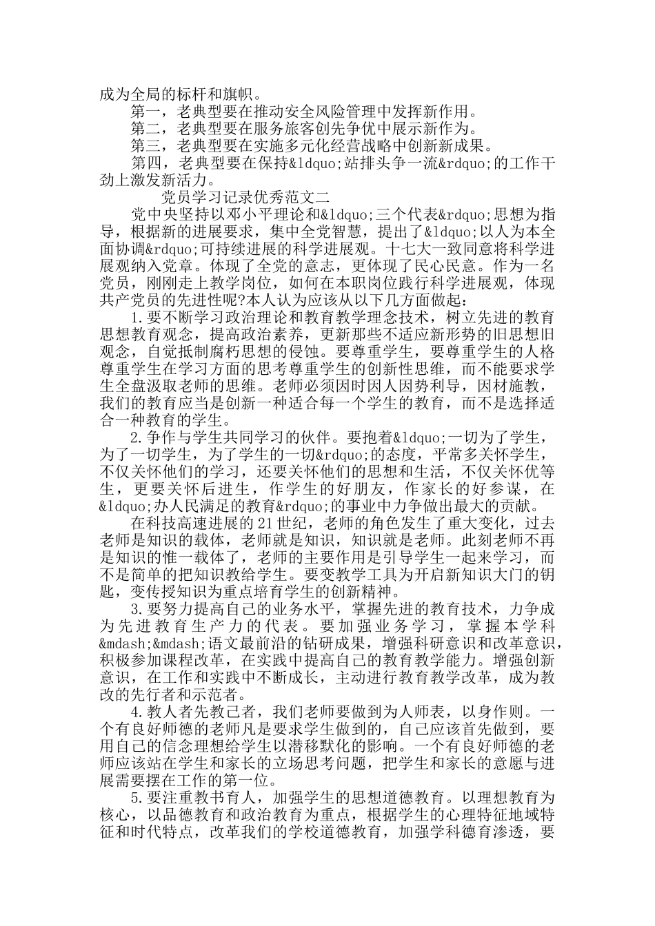 党员学习记录范文_第3页