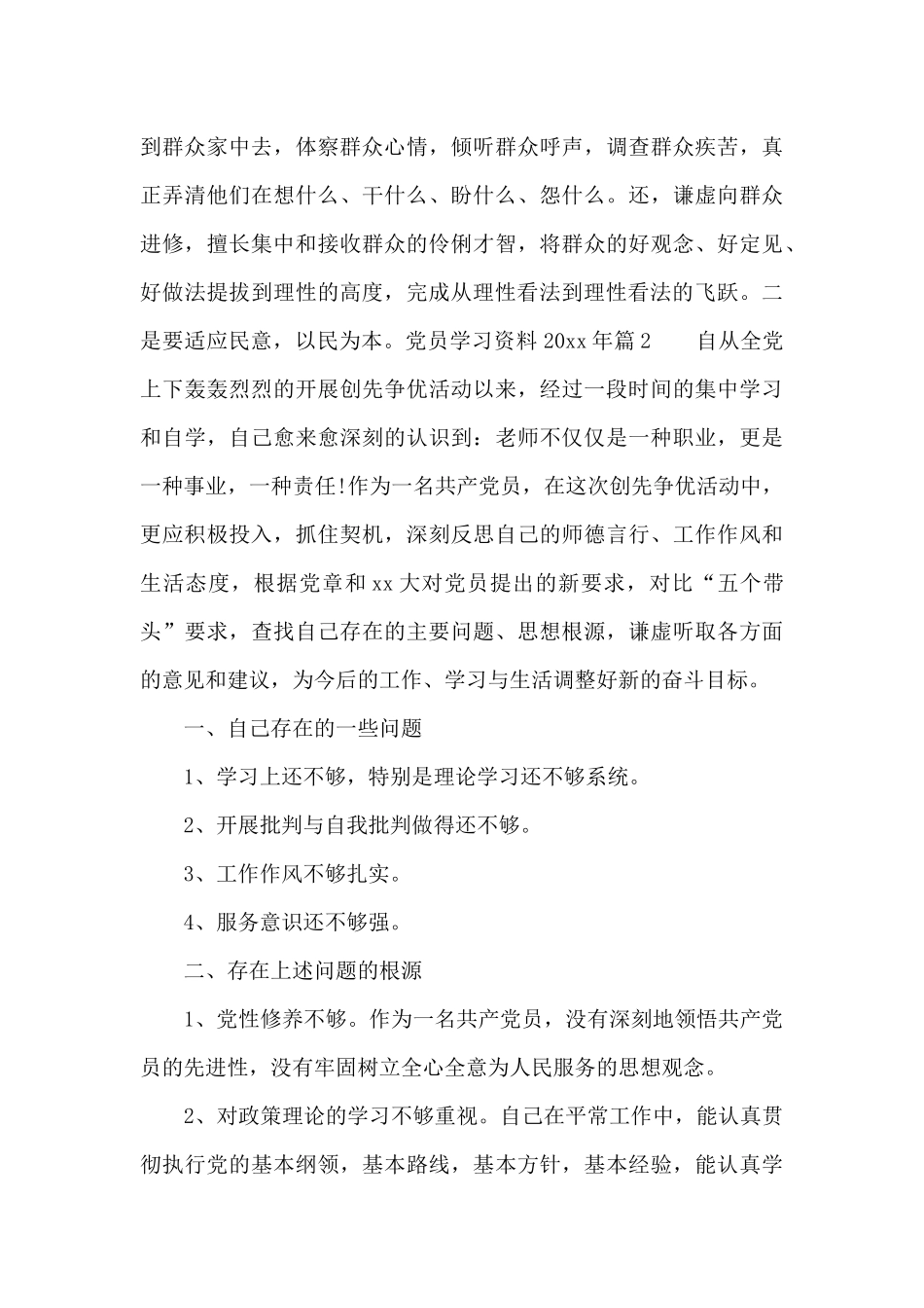 党员学习资料2024年_第3页