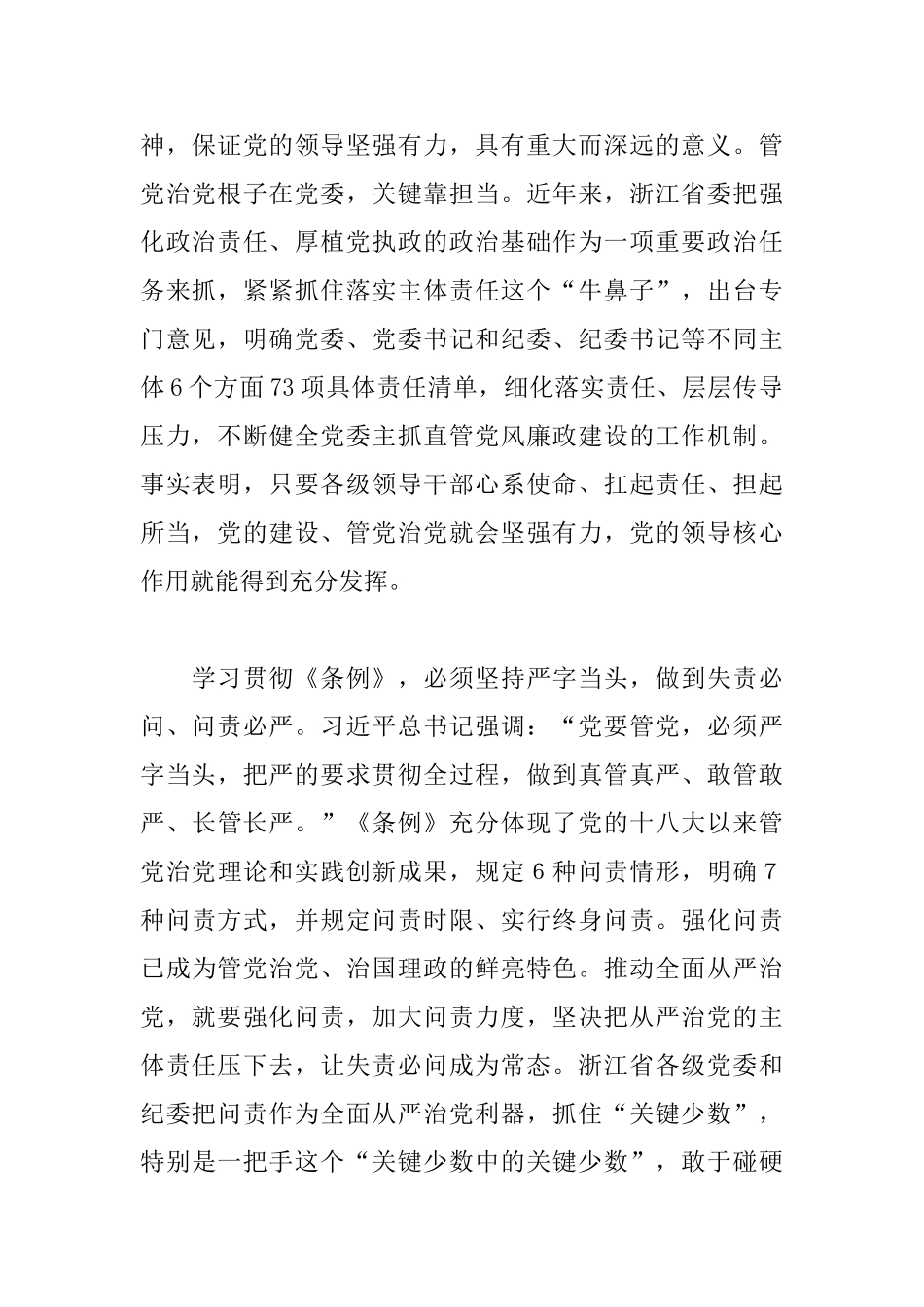 党员学习贯彻中国共产党问责条例心得体会_第2页