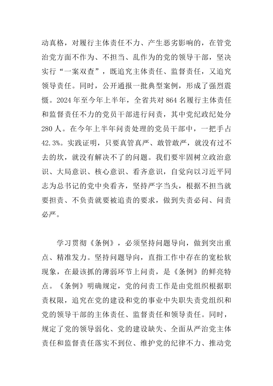 党员学习贯彻中国共产党问责条例心得体会_第3页