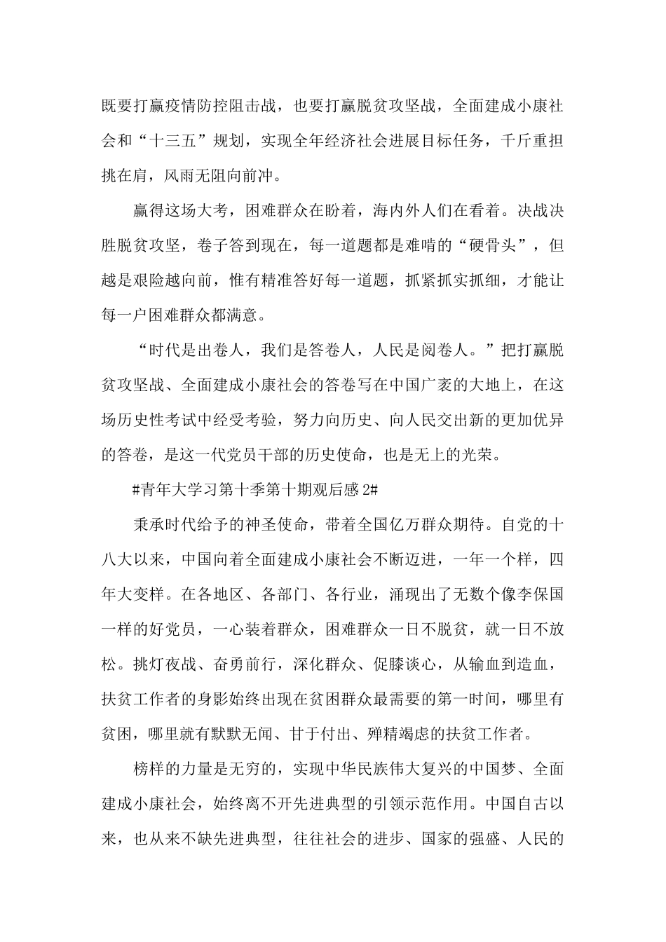 党员学习青年大学习第十季第十期个人感悟五篇_第2页