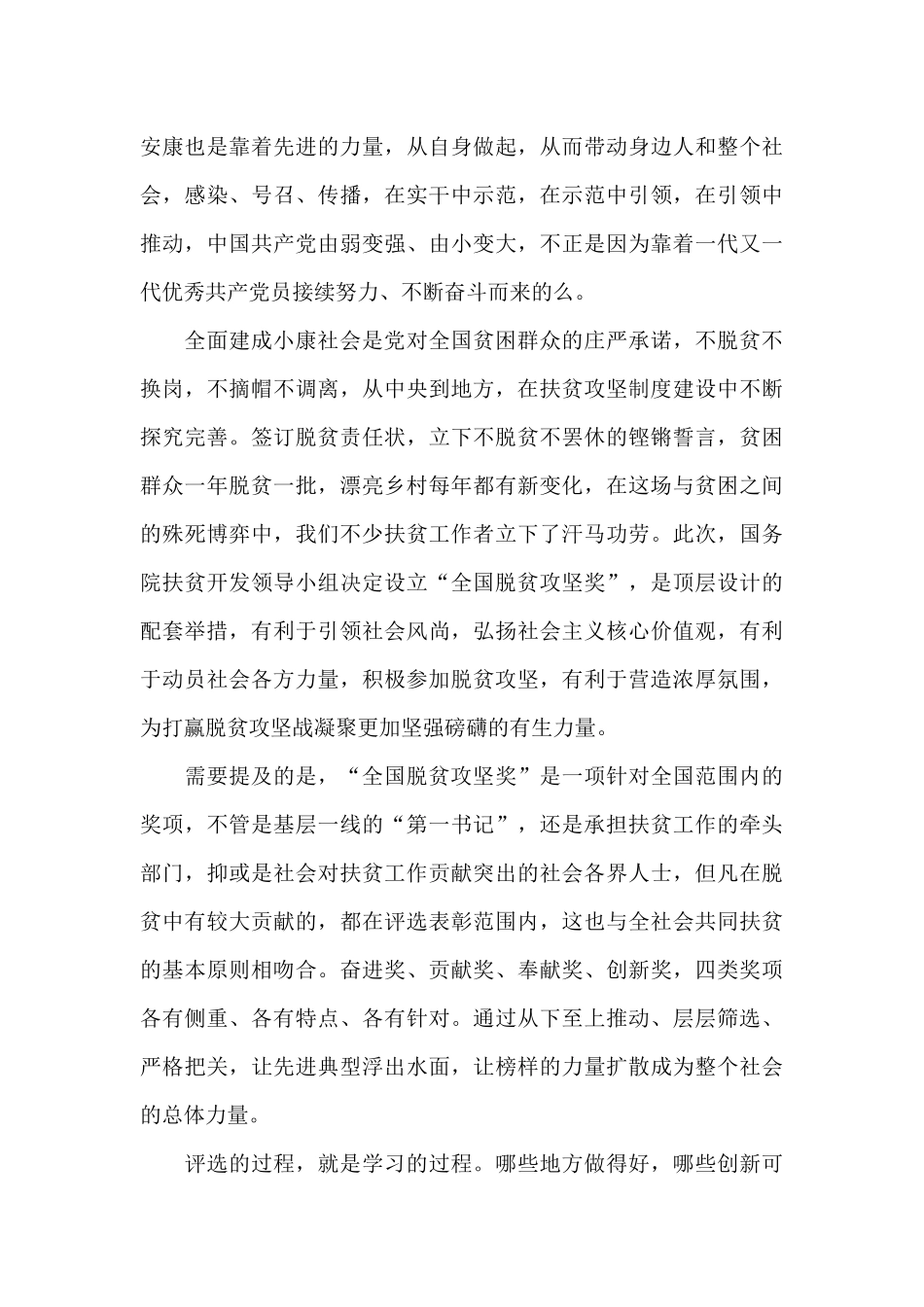 党员学习青年大学习第十季第十期个人感悟五篇_第3页