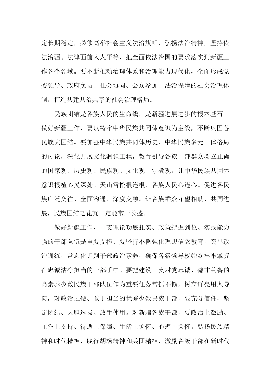 党员学习第三次中央新疆工作座谈会发言材料_第2页