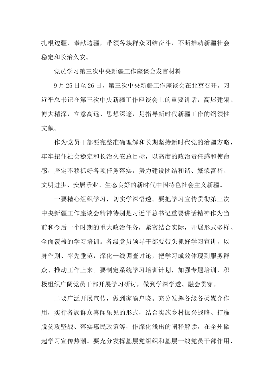 党员学习第三次中央新疆工作座谈会发言材料_第3页