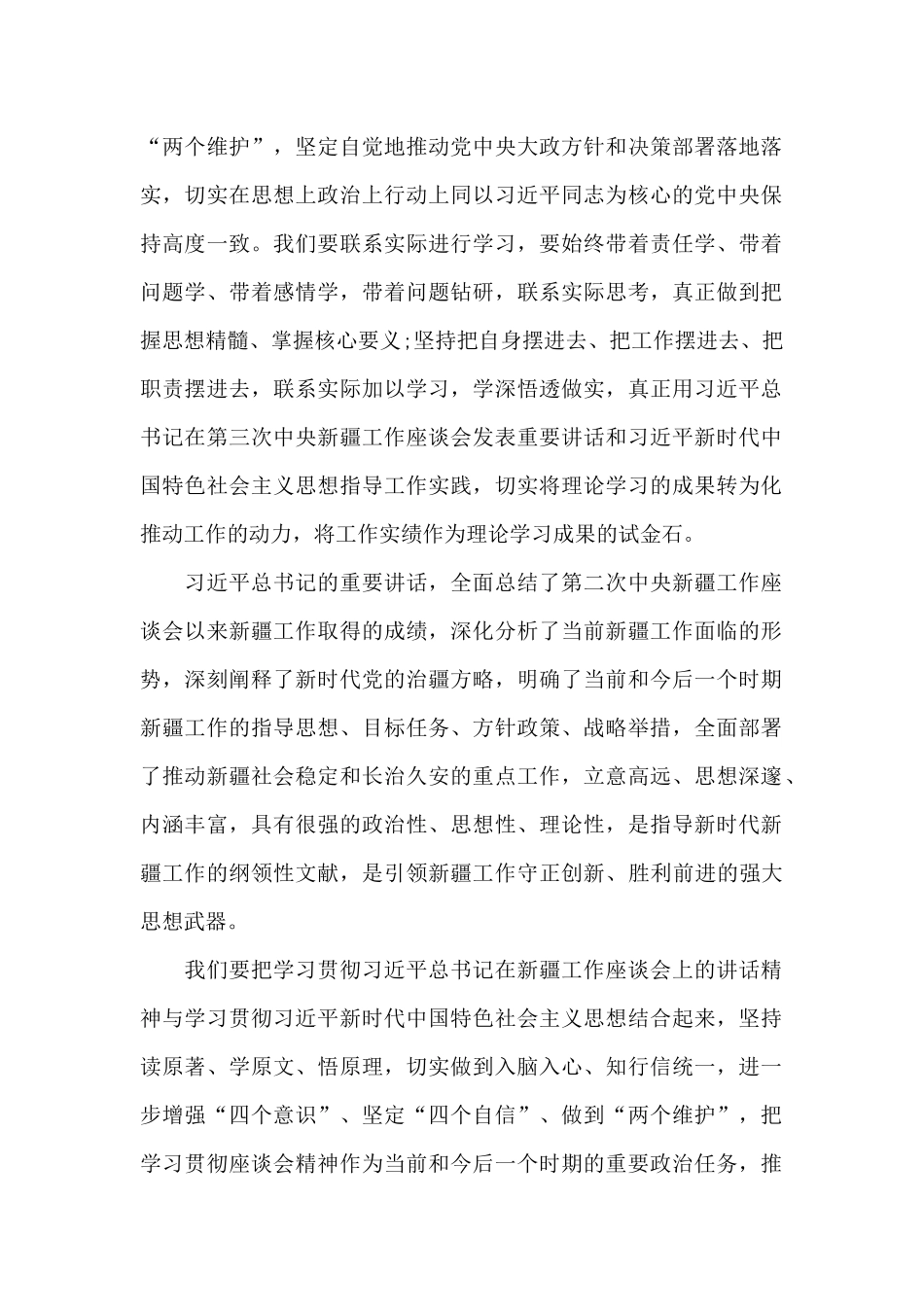 党员学习第三次中央新疆工作座谈会心得体会感悟8篇_第2页