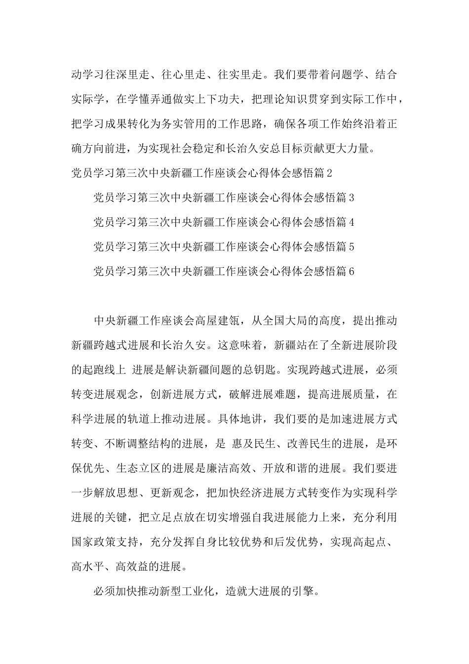 党员学习第三次中央新疆工作座谈会心得体会感悟8篇_第3页