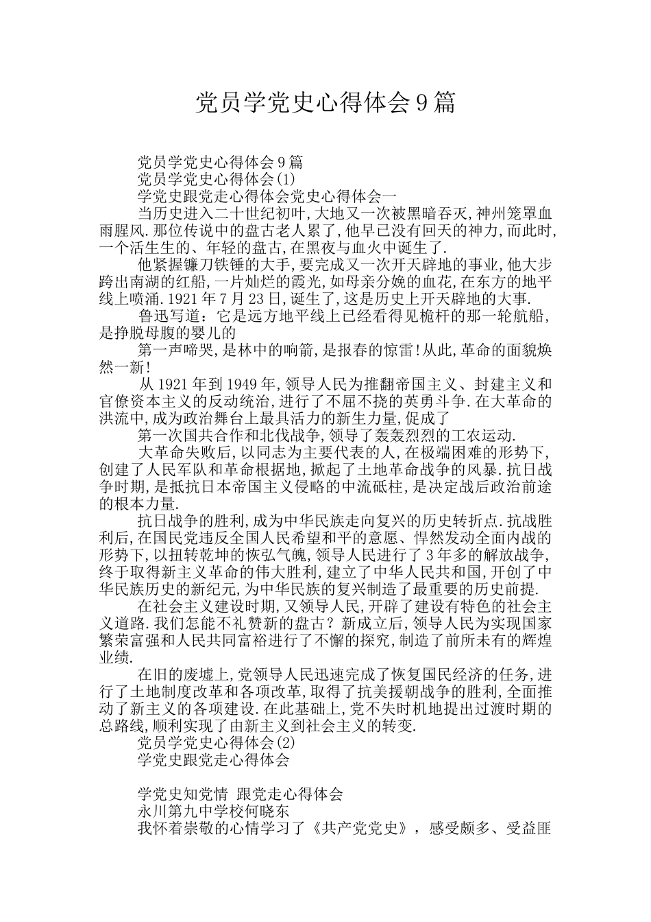 党员学党史心得体会9篇_第1页