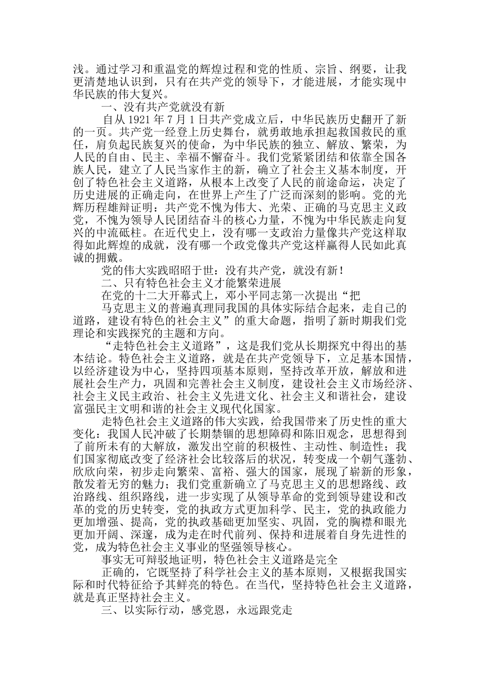 党员学党史心得体会9篇_第2页