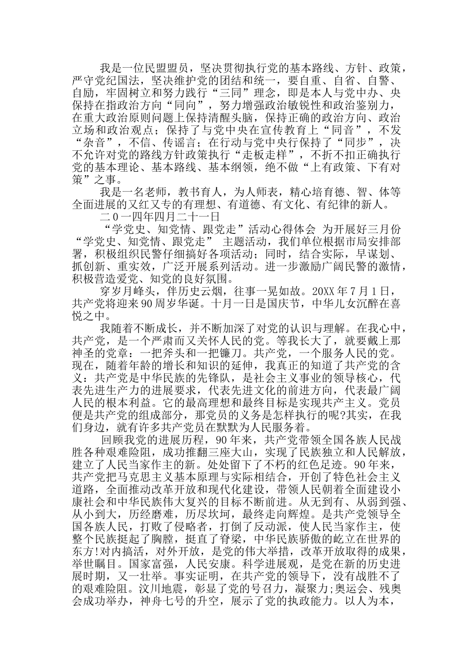 党员学党史心得体会9篇_第3页