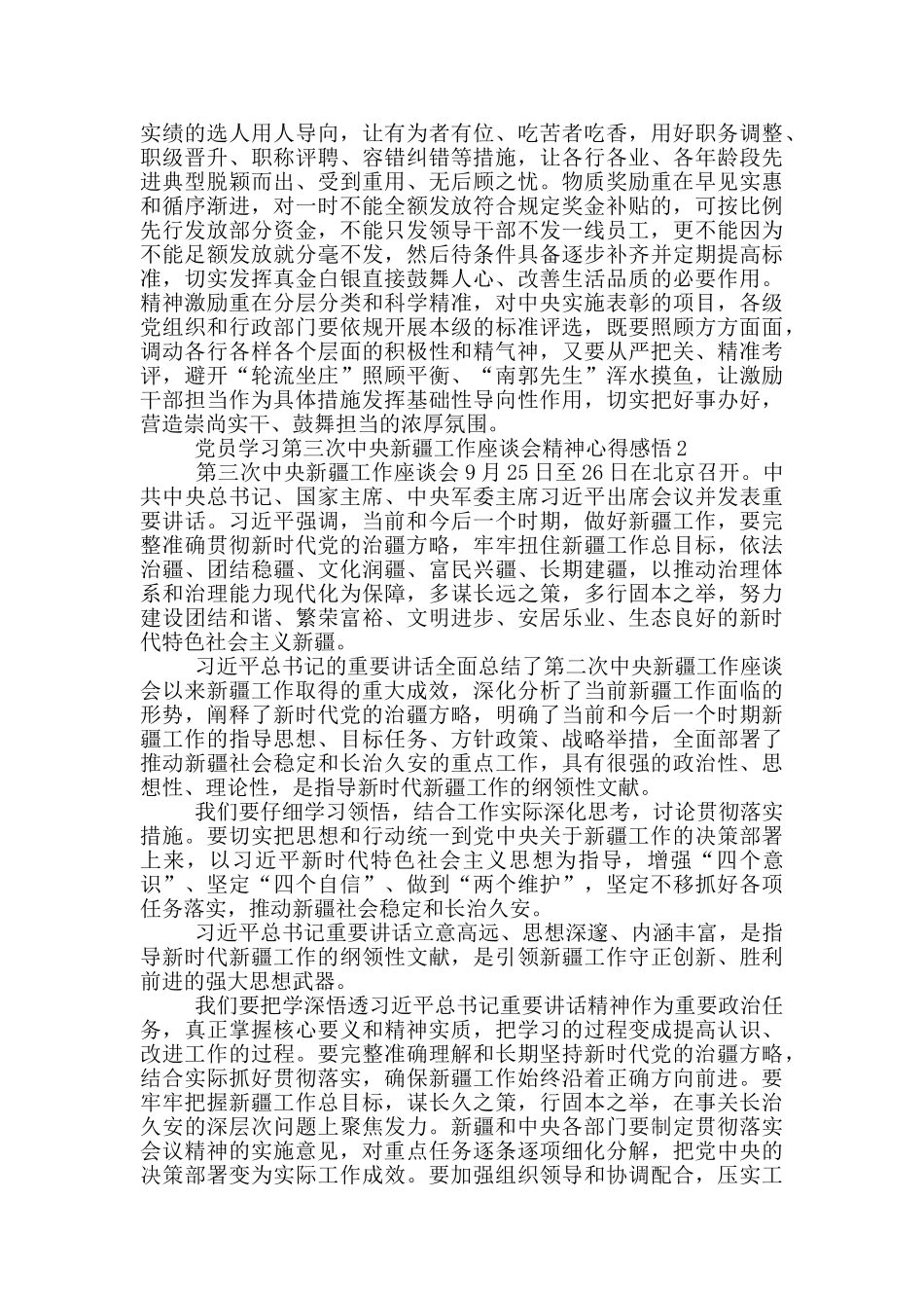 党员学习第三次中央新疆工作座谈会精神心得感悟3篇_第2页