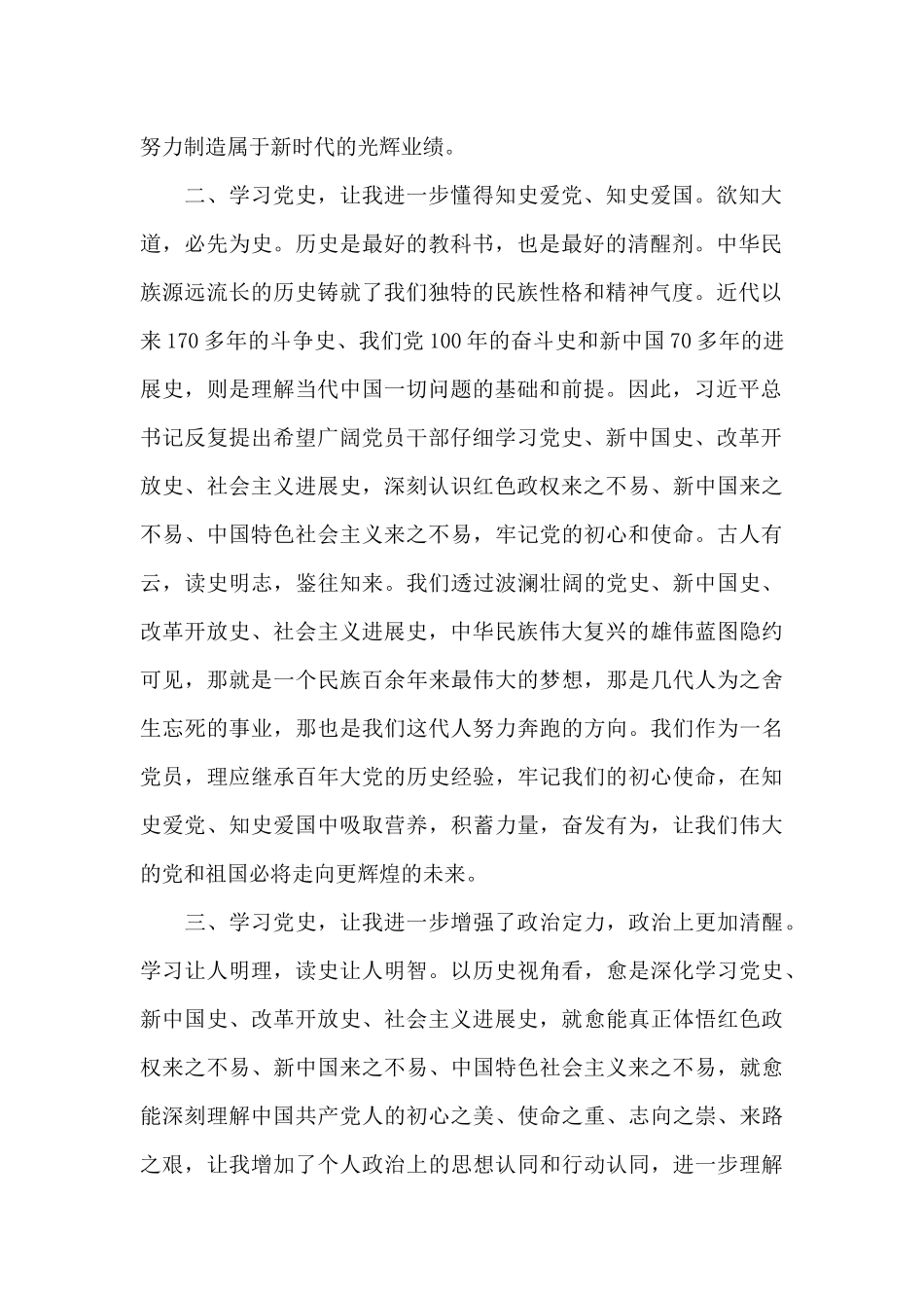 党员学好党史新中国史改革开放史社会发展史心得感悟3篇_第2页