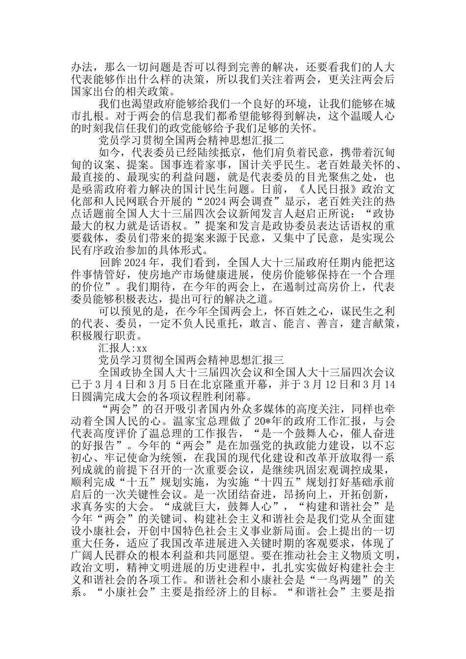 党员学习贯彻全国两会精神思想汇报_第2页