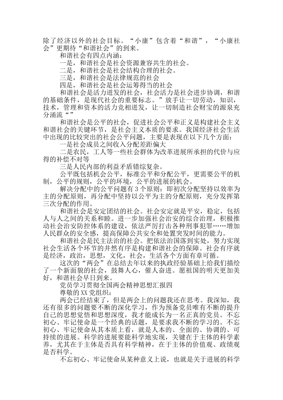 党员学习贯彻全国两会精神思想汇报_第3页