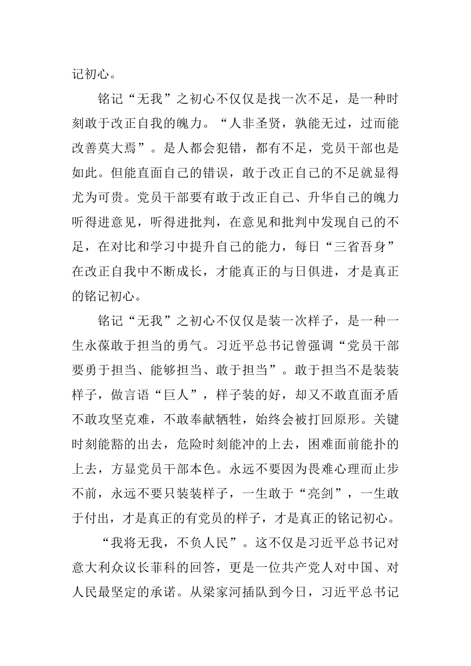 党员守初心担使命找差距抓落实的初心使命学习心得体会范文_第2页