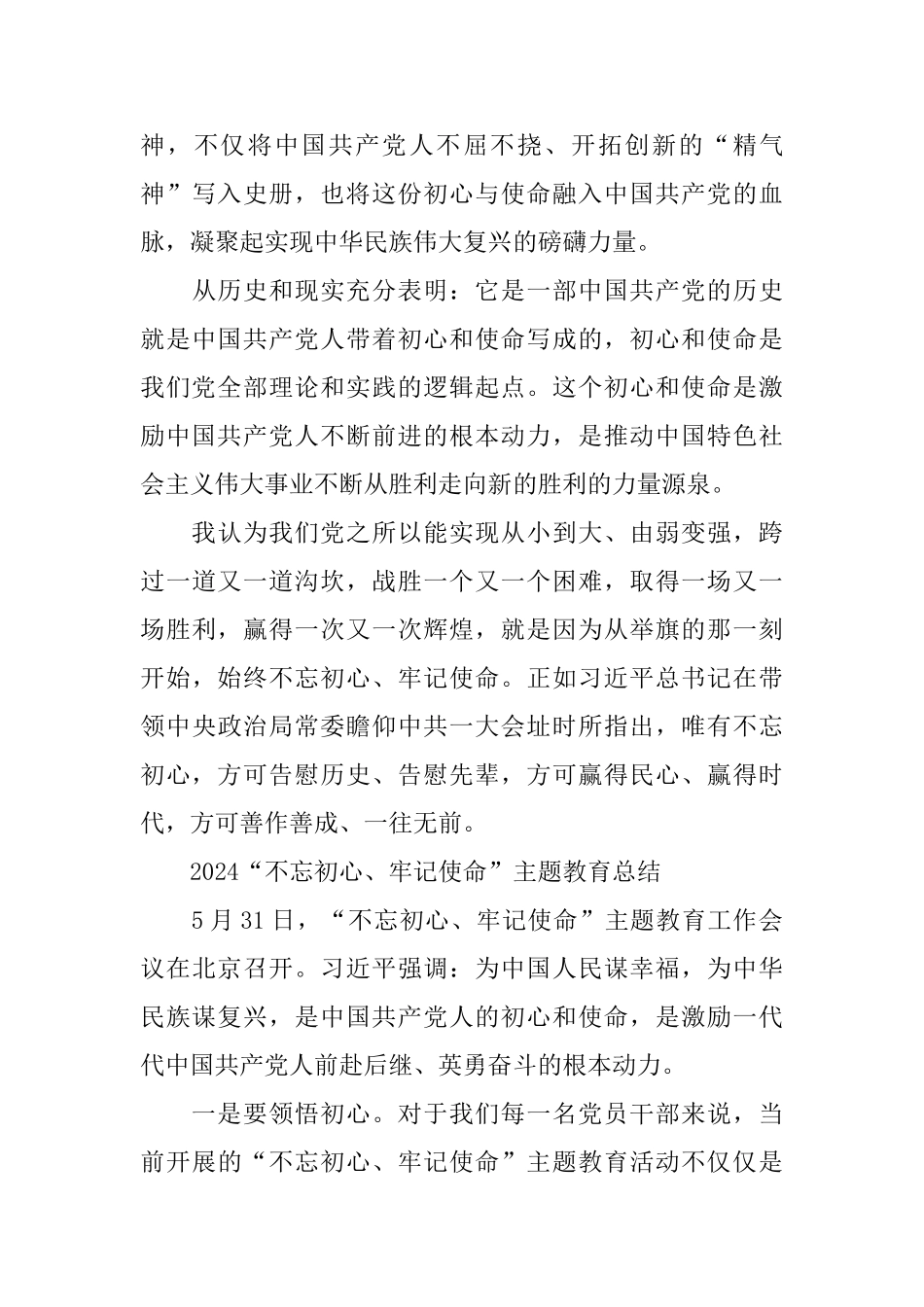 党员守初心担使命找差距抓落实的学习心得体会范文_第3页